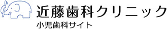近藤歯科クリニック